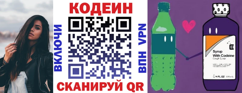 Кодеин напиток Lean (лин)  Малмыж 